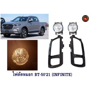 ไฟตัดหมอก MAZDA BT-50 2020 2021 ไฟสปอร์ตไลท์ มาสด้า บีที 50 2020 2021