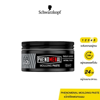 Schwarzkopf Got2b Phenomenal Moulding Paste แว๊กซ์จัดแต่งทรงผม สูตรฟีโนมีนอล โมล์ดิ้ง เพสท์ 100 มล.