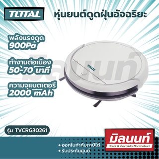 Total  รุ่น TVCRG30261 หุ่นยนต์ดูดฝุ่น อัจฉริยะ 20 วัตต์ ขนาด 300 มม ( Robotic Vacuum Cleaner )