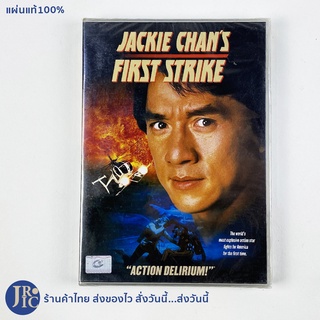 (แผ่นแท้100%) Jackie Chan หนัง ดีวีดี เฉินหลง หนังจีน ดีวีดีจีน หนังฮ่องกง Jackie Chans First Strike (สภาพใหม่100%)