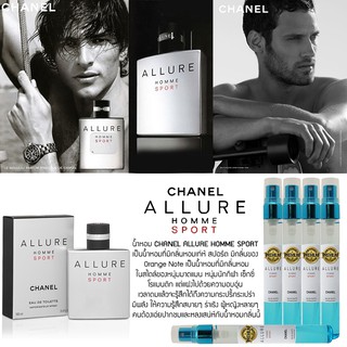 PREMIUM 24hr.+ น้ำหอมกลิ่น Allure Homme Sport EDP