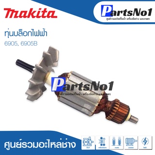ทุ่น Maikta มากีต้า บล็อกไฟฟ้า 6905, 6905B