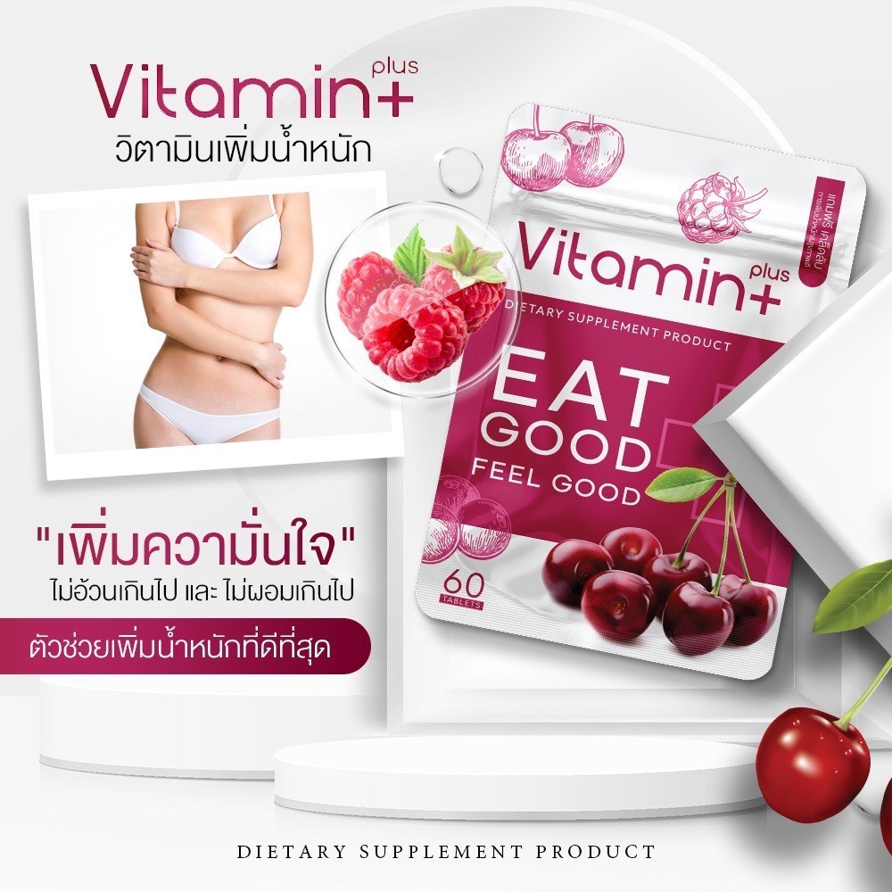 60 อาหารเสริมเพิ่มน้ำหนัก
