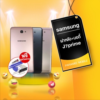 ฝาหลังพร้อมบอดี้ Samsung J7prime ฝาหลัง J7prime