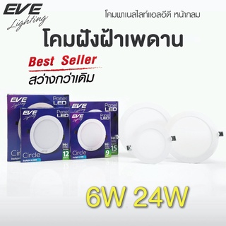 โคมไฟดาวน์ไลท์ ทรงกลม พาเนลไลท์ แอลอีดี โคมไฟฝังฝ้า โคมติดเพดาน ขนาด 6W 9W 12W 15W 18W 24W แสงขาว แสงเหลือง