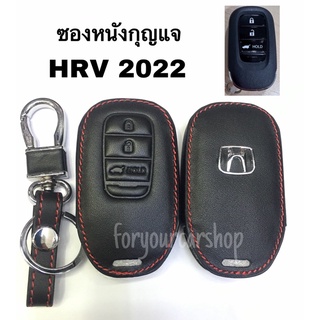 ซองหนังกุญแจ Honda HRV 2022 ใหม่ล่าสุด