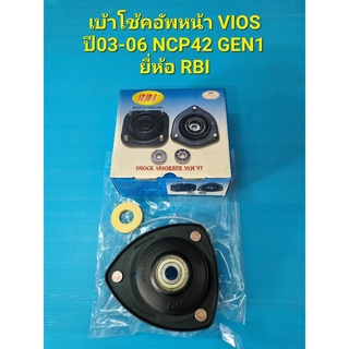 เบ้าโช้คอัพหน้า VIOS ปี03-06 NCP42 GEN1 ยี่ห้อ RBI