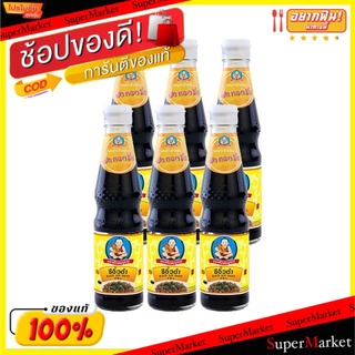 ราคาพิเศษ!! ซีอิ๊วดำ เด็กสมบูรณ์ ขนาด 400g/ขวด ยกแพ็ค 6ขวด ซอสปรุงรส ซีอิ้ว วัตถุดิบ, เครื่องปรุงรส, ผงปรุงรส