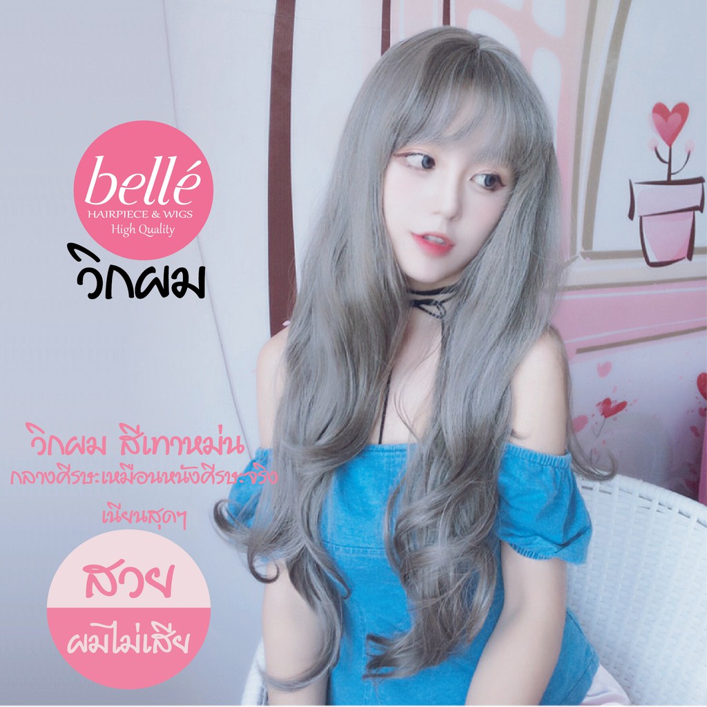 ลดล้างสต๊อก   BELLE วิกผม ลอนวอลลุ่ม สีเทาหม่น ชมพูหม่น 60cm สไตล์เกาหลี (พร้อมส่ง) อินเทรนด์สุดๆ แถม net ฟรี จำนวนจำกัด