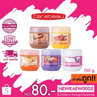 แท้/ถูก Carebeau แคร์บิว เกลือขัดผิว เกลือสปา ไลท์เทนนิ่ง ซอลท์ สครับ 700 กรัม