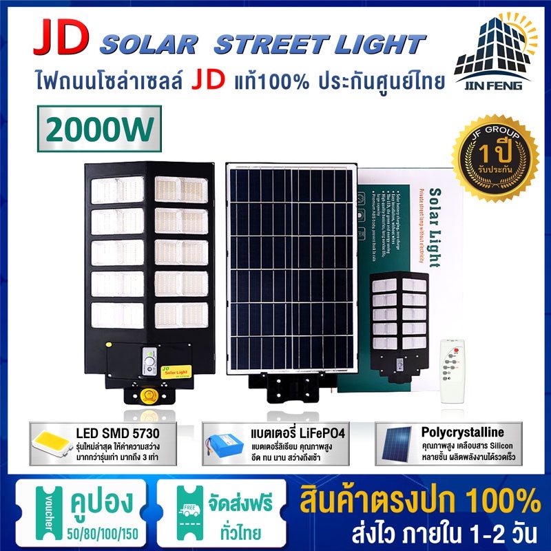 JD-B JD-T Solar lights ไฟถนนโซล่าเซลล์ 2000W 1600W 1200W 600W 400W LED โคมไฟส่องสว่าง โคมไฟถนนพลังงานแสงอาทิตย์