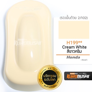 สีซามูไร สีขาวครีม(สีบังลมซุปเปอร์คัพ) H199** cream white samurai paint 400ML.