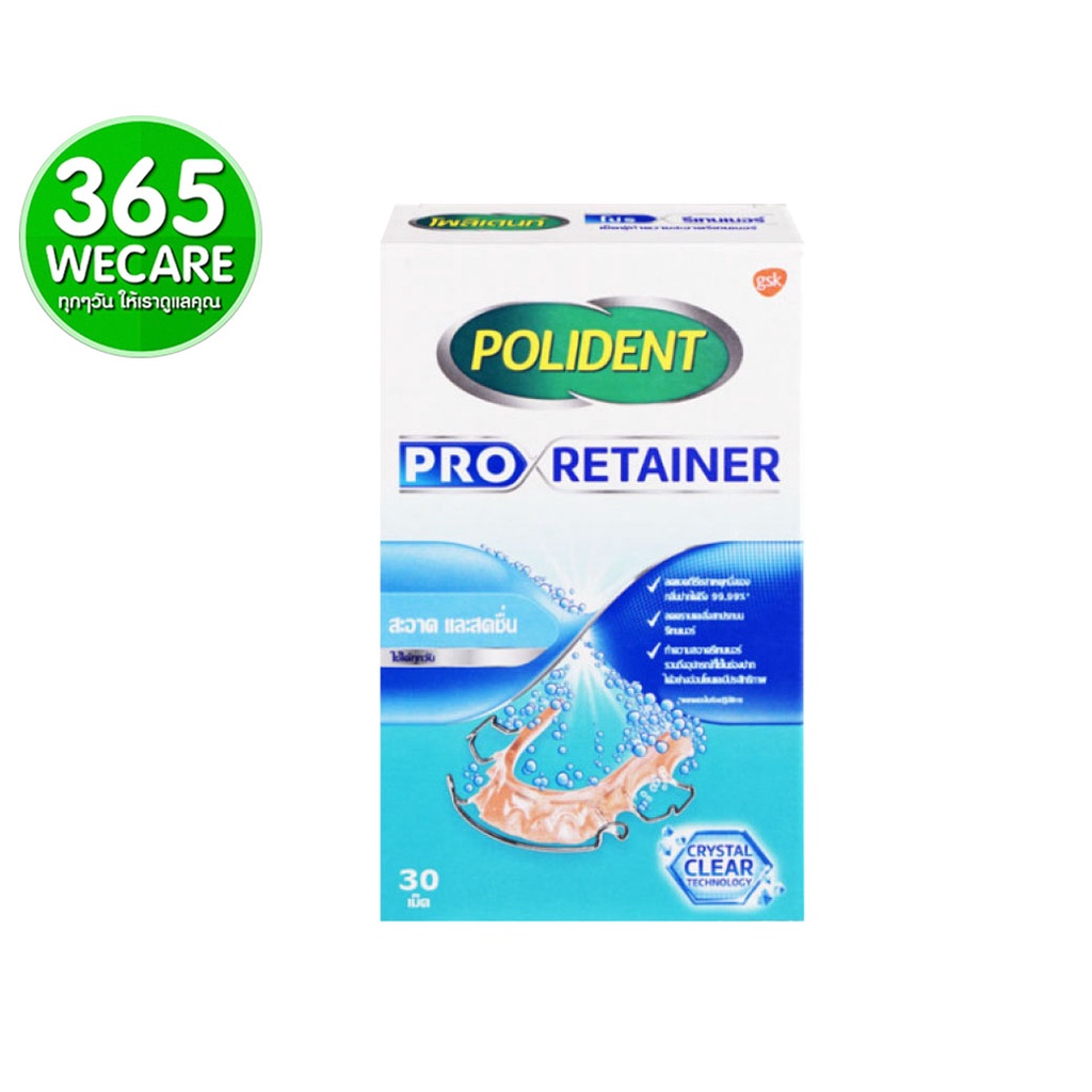 POLIDENT Pro Retainer 30 เม็ด เม็ดฟู่ทำความสะอาดฟันปลอม 365wecare