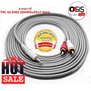 สายสัญญาณเสียง AUX 3.5TR to RCA อย่างดี คละสี TSL 2562 3.5TR-ST xRCA2 สาย TR 3.5mm(M) To RCA(M) 2หัว RCA CABLE Audio ...