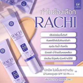 ครีมกันแดดราชิ RACHI UV Production ครีมกันแดดเนื้อมูส เกลี่ยง่าย ยิ่งทา ยิ่งบำรุง