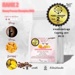 เมล็ดกาแฟคั่ว Honey Process Champion Rank 2 จากงานประกวดกาแฟรายการ TCE 2022