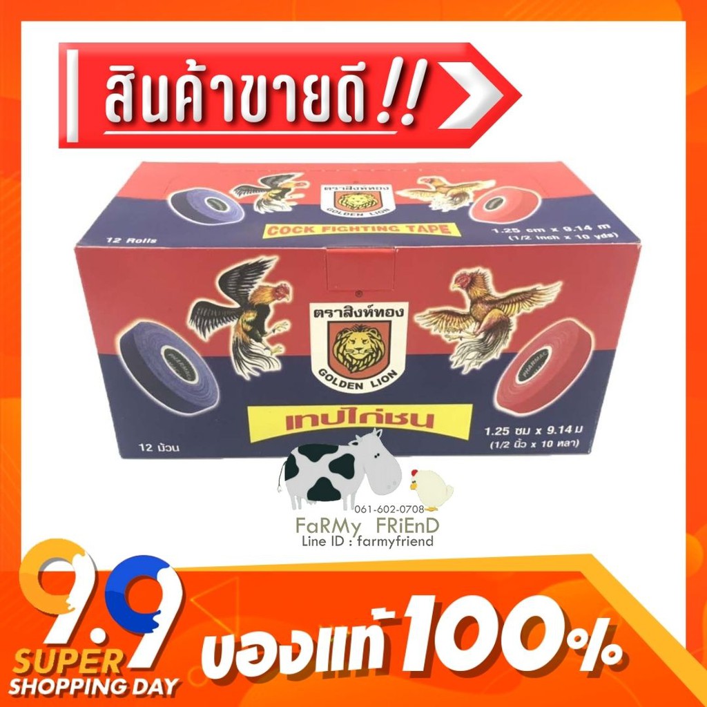เทปพันเดือยไก่ พลาสเตอร์พันเดือยไก่ (คู่2ม้วน) สีขาว-เนื้อ (10หลา)