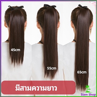 วิกผมหางม้าตรง หางม้ารัดๆ ที่คาดผมปลอม หางม้าปลอม ผมตรง wig straight ponytail