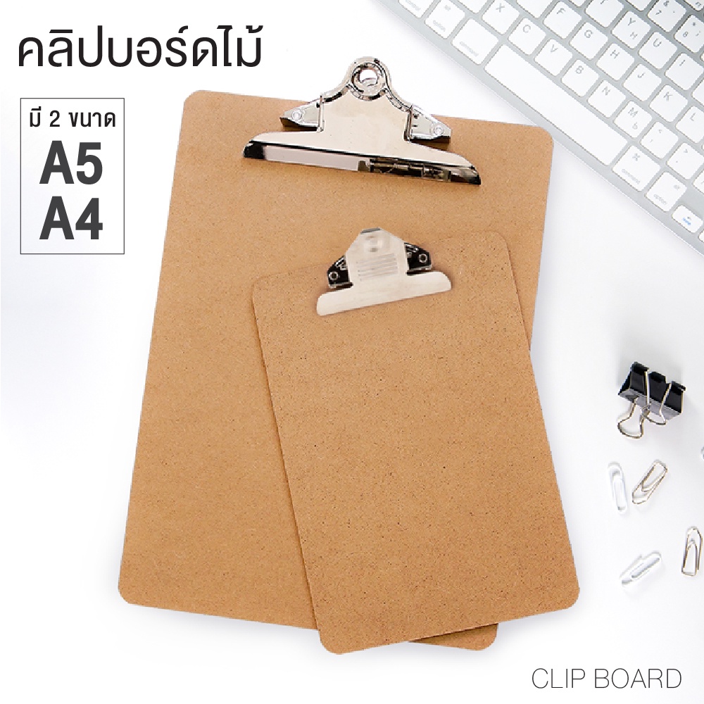 คลิปบอร์ดไม้ แผ่นรองเขียน กระดานรองเขียน แฟ้มคลิปบอร์ด แบบตัวหนีบใหญ่ A5 / A4 / A3 DL1073 , DL1074
