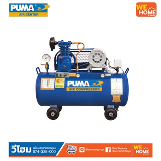 ปั้มลมสายพาน PP-1 PUMA 1 สูบ 1/4HP 36 ลิตร (รวมมอเตอร์)