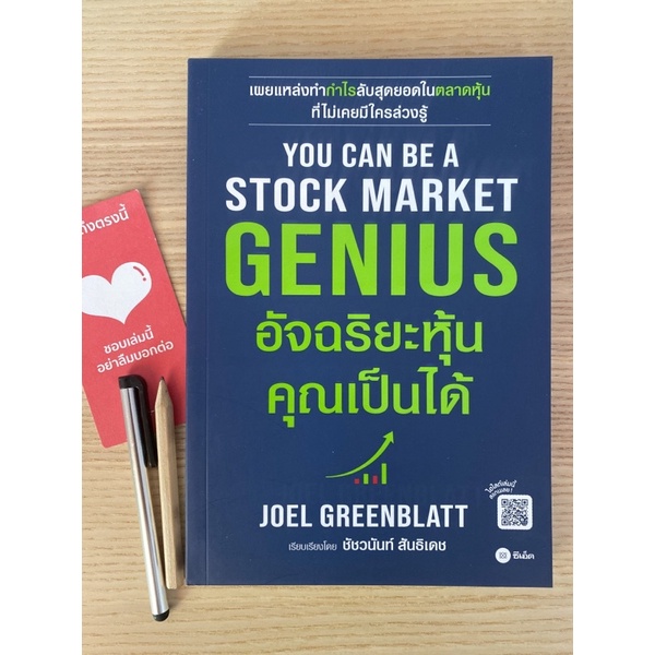 อัจฉริยะหุ้นคุณเป็นได้ stock market genius