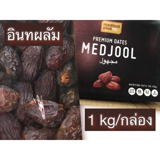 อินทผลัม/นำเข้า/480 บาท/1กก.