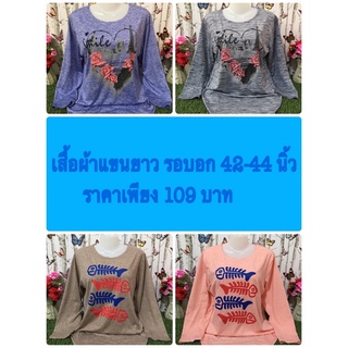 เสื้อแขนยาว เสื้อวัยกลางคน เสื้อคุณแม่ รอบอก 42-44 นิ้ว ลายกราฟฟิก รุ่น135-44