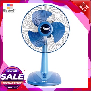 โปรเทค พัดลมตั้งโต๊ะ รุ่น CFT-121M คละสี 12 นิ้ว เครื่องใช้ไฟฟ้าขนาดเล็ก Protect Electric Table Fan #CFT-121M 12 inches