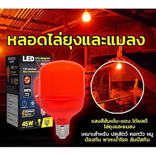 Banana electric หลอดไฟไล่ยุง หลอดไฟLED 45W 220V ใช้สำหรับไล่ยุง ไล่แมลง มีสินค้าพร้อมส่ง❗❗