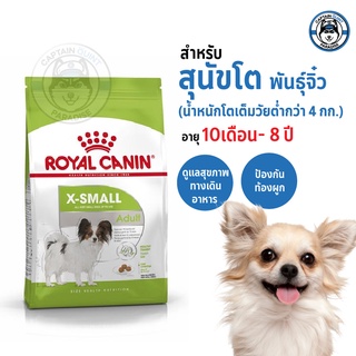 Royal Canin X-small Adult สำหรับสุนัขโต พันธุ์จิ๋ว อายุ 10 เดือน - 8 ปี (นน. โตเต็มวัยต่ำกว่า 4 กก.)