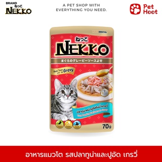 Nekko Adult เน็กโกะ อาหารเปียกสำหรับแมวโต รสปลาทูน่าและปูอัดน้ำเกรวี่ (70 g.)