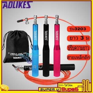 พร้อมส่ง💓Aolikes3202 เชือกกระโดด ออกกำลังกาย ด้ามอลูมิเนียม สายเคเบิลโลหะหุ้ม PVC ทนทาน กระโดดเชือก ลดไขมัน สร้างกล้าม