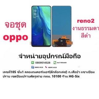 Lcd จอ จอชุด Oppo Reno2 งานAAA ปรับแสงได้ สแกนนิ้วไม่ได้