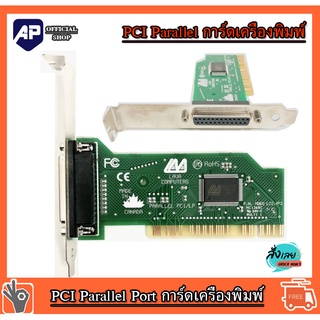 PCI Parallel Port การ์ด LPT PCI ขนาน การ์ดเครื่องพิมพ์ พอร์ต 25 Pin การ์ด WCH351Q (PCI 1 port EPP) 25-pin P/N MOKO