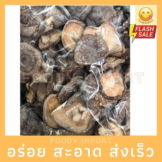 พร้อมส่ง🔥 เห็ดหอมหนาจีน B5