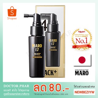 (ของแท้ จากญี่ปุ่น!) Maro 17 Black Plus Collagen Shot 50 ml. มาโร เซเว่นทีน แบล็ค พลัส คอลลาเจนช็อต แก้ผมร่วง ผมหงอก