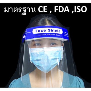 Face Shield Anti Fog  4 ชิ้น 99.- หน้ากากป้องกันสารคัดหลั่ง  กันฝ้า กันหมอกมีใบเซอร์  เกรดโรงพยาบาล ปลีก-ส่ง พร้อมส่ง