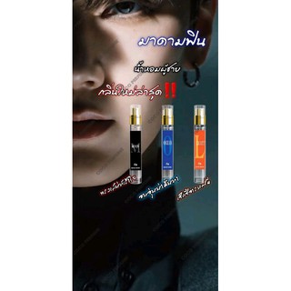 ‼️NEW HOT‼️น้ำหอมมาดามฟินMens Collection​ ขนาด​10ml พร้อมส่ง​3กลิ่น​