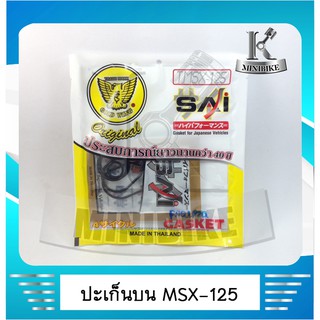 ประเก็นบน ประเก็นชุดเล็ก ตรานก HONDA MSX 125 / เอ็มเอสเอ็กซ์125