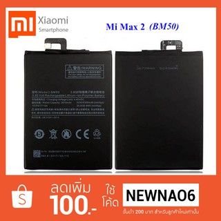 แบตเตอรี่ Xiaomi Mi Max 2 (BM50,)(5300mAh.