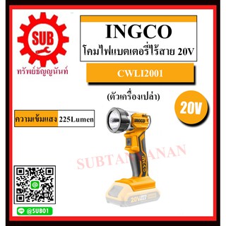 INGCO โคมไฟแบตเตอรี่ไร้สาย 20โวลท์ รุ่น CWLI2001   CWLI 2001   CWLI-2001 โคมไฟ ไร้สาย 20V (ไม่รวมแบตเตอรี่และที่ชาร์จ)