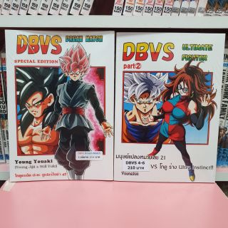 DVBS Dragonball ชุด 1-2 (แยกชุด)