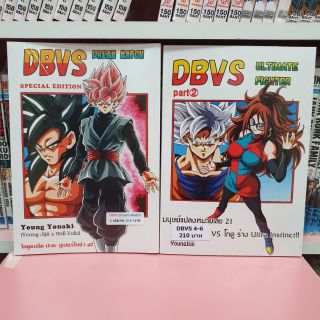 DVBS Dragonball ชุด 1-2 (แยกชุด)