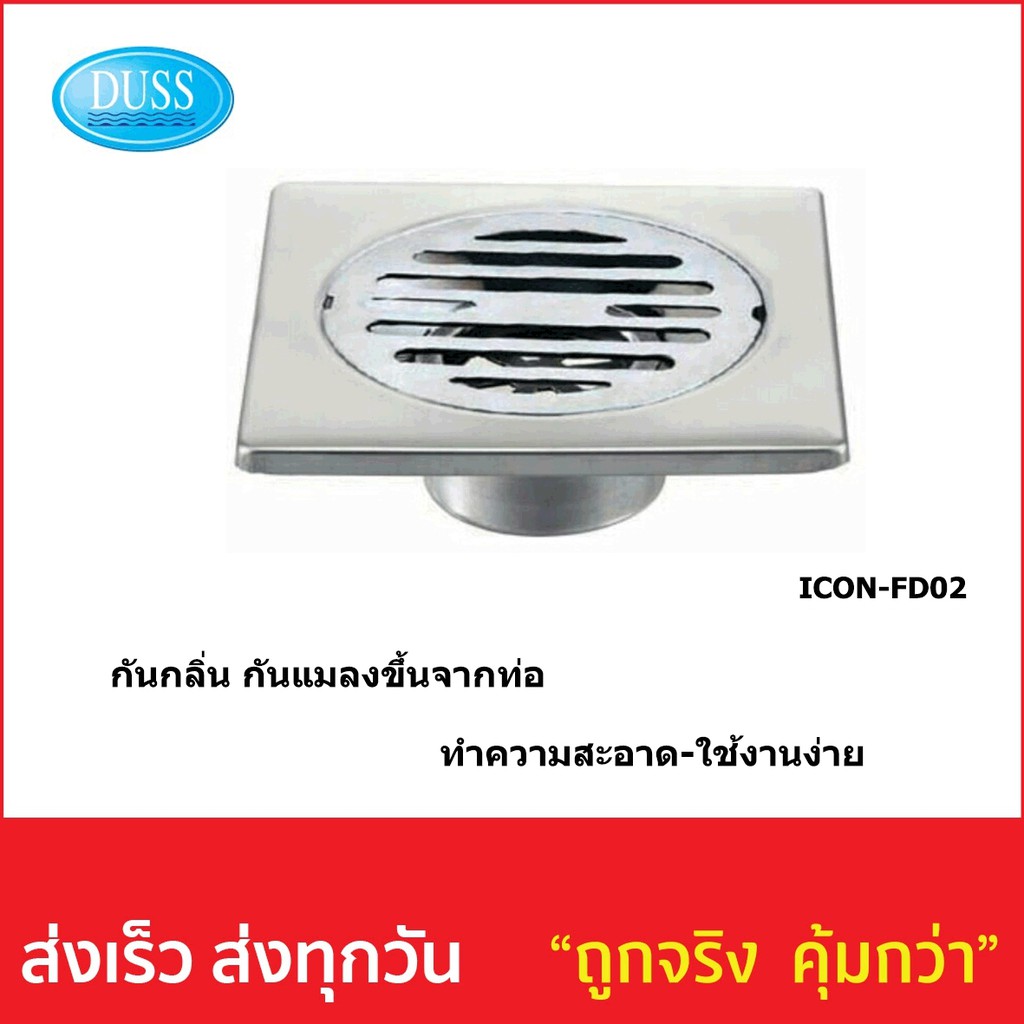 ตะแกรงกันกลิ่น ICON-FD02