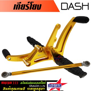 เกียร์โยง DASH งาน CNC แท้ สวยๆ เกียร์โยง แดช ผลิตจากอลูมิเนียมเกรด A อย่างดี ทำสี Anodized สีสวย ไม่ลอก ไม่ซีด แข็งแรง