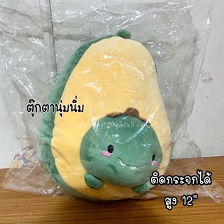 [สินค้าใหม่] ตุ๊กตา กุ้ง อโวคาโด ไดโน นุ่มนิ่ม สามารถติดกระจกได้ สูง 12”