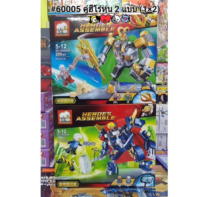 เลโก้ 60005 ชุดคู่ฮีโร่หุ่น 2 แบบ (1x2) (u)