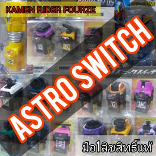 KAMEN RIDER FOURZE SWITCH สวิทช์ มาสไรเดอร์ โฟเซ่