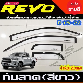 คิ้วกันสาด กันสาด สีขาว โตโยต้า รีโว่ TOYOTA REVO 2015-2020 รุ่น 2ประตู+แคบ