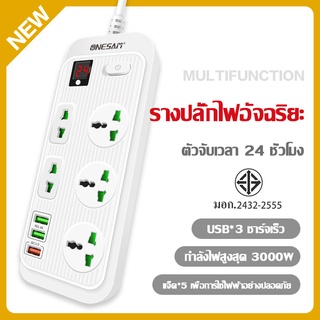 T17ปลั๊กไฟสวิตซ์แยก มี 5 ช่อง AC Socketและ ช่องชาร์จ USB 3 Port สายยาว 2 เมตร กำลังสูงสุด 3000W-16A วัสดุทนไฟ750องศา